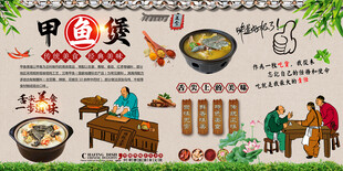 甲鱼煲背景墙