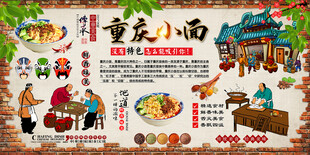 重庆小面背景墙