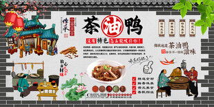 茶油鸭背景墙