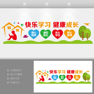 幼儿园形象墙