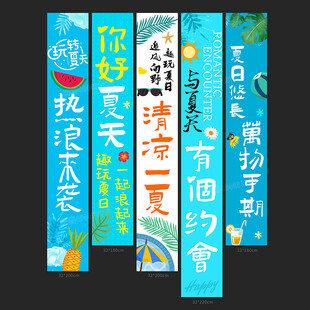 夏天挂布
