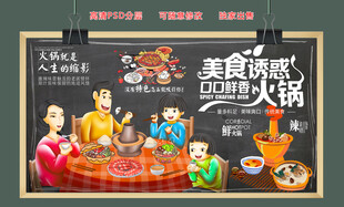手绘卡通火锅美食黑板背景