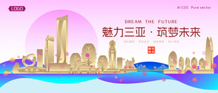 三亚城市建筑时尚海报