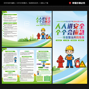 2026年安全生产月三折页