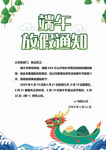 端午放假通知海报