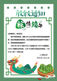 端午放假通知海报