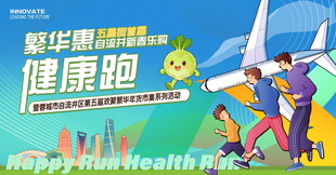 健康跑欢乐跑