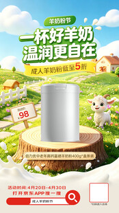 羊奶牛奶绿色海报KV