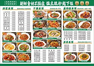 湘菜馆家常菜菜单价目表