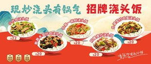 现炒浇头盖浇饭