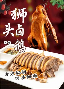 狮头卤鹅海报