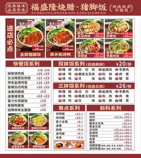烧腊猪脚饭菜单价目表价格表