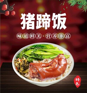 猪蹄饭