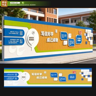 校园文化墙