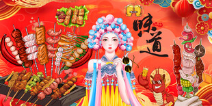 烧烤撸串海报