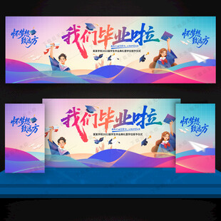 毕业季