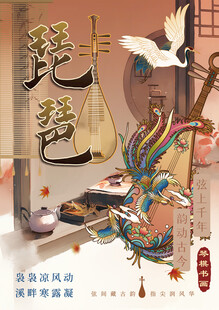 古色古香琵琶演奏艺术音乐海报