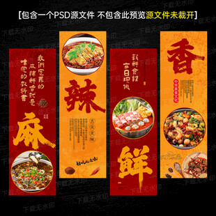 麻辣鲜香海报