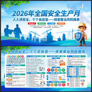 2026安全月