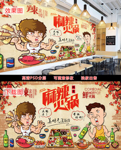 手绘卡通火锅美食人物背景