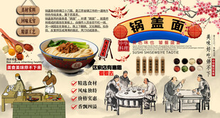 锅盖面背景墙
