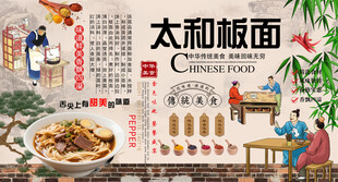 太和板面