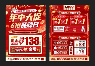 618年中大促