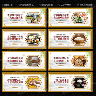 节约粮食