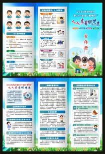 2026年全国爱眼日三折页