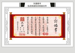 复古中式订婚书