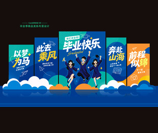 毕业季美陈