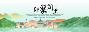 同里旅游活动城市主背景视觉海报