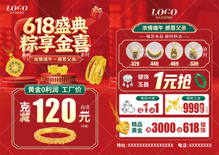 618珠宝 端午节珠宝