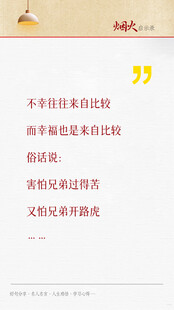 名人启示录