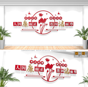 廉政标语文化墙