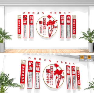 廉洁文化建设文化墙