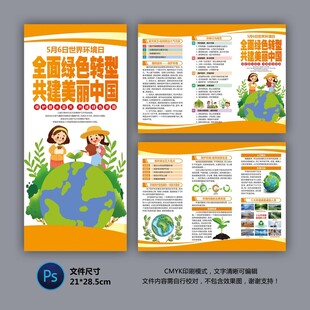 世界环境日