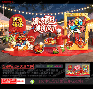 夜市烧烤美陈