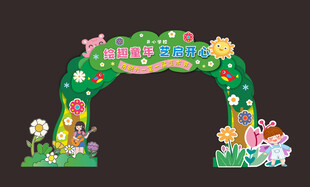 学校六一拱门美陈