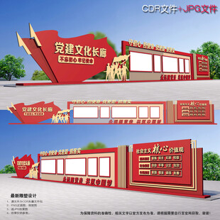 党建宣传长廊