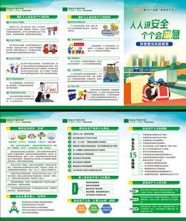 安全生产月三折页