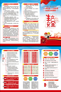 安全生产月三折页