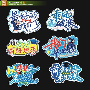 毕业拍照牌举手牌