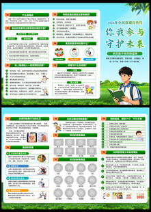 2026年禁毒宣传月三折页
