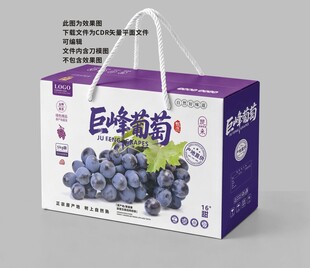 葡萄手提礼盒包装