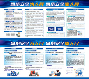 国家网络安全宣传周