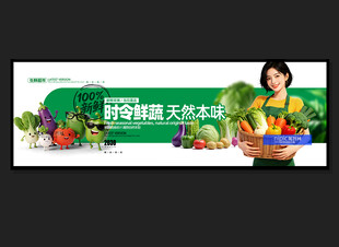 新鲜蔬菜