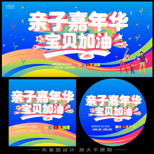 亲子嘉年华宣传海报设计