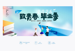 2026毕业季