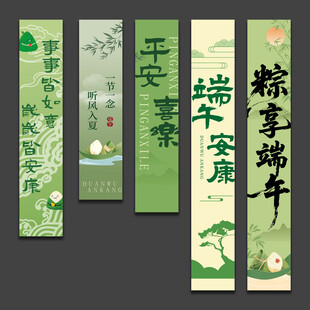 端午节挂布